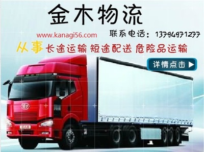 東莞市厚街鎮(zhèn)至滁州市運(yùn)輸公司、東莞貨運(yùn)公司_東莞物流公司_東莞危險(xiǎn)品運(yùn)輸公_廣東金木物流 - 商國(guó)互聯(lián)網(wǎng)